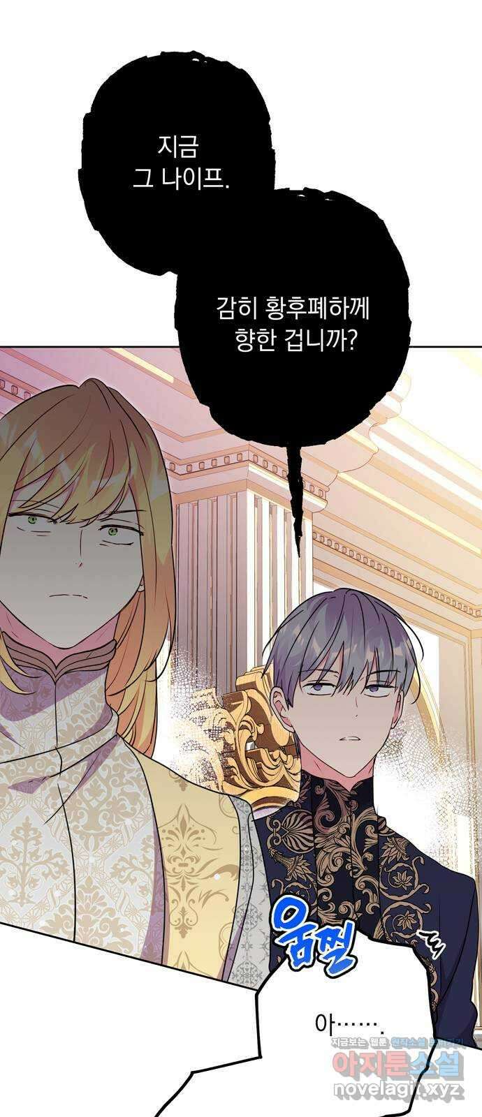 밤마다 남편이 바뀐다 68화 8
