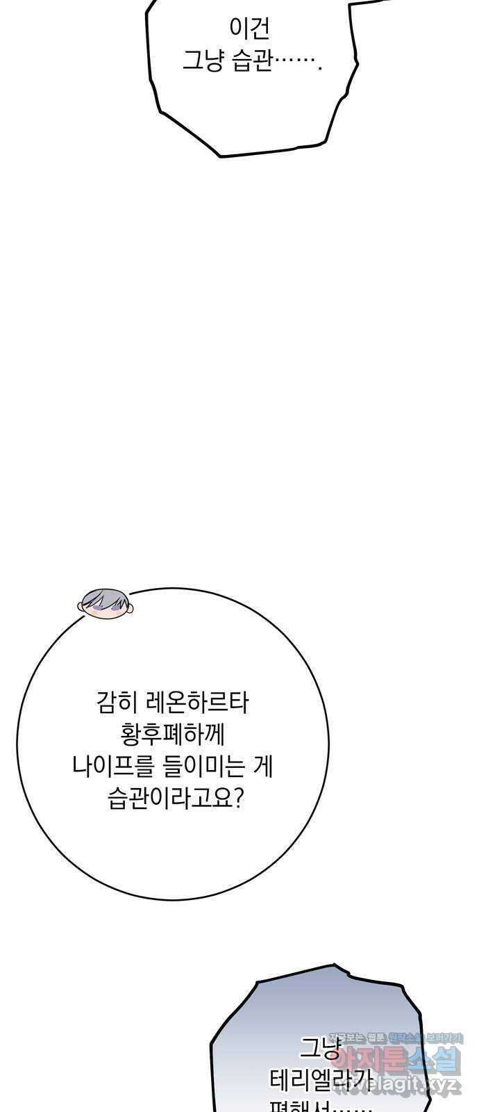 밤마다 남편이 바뀐다 68화 9