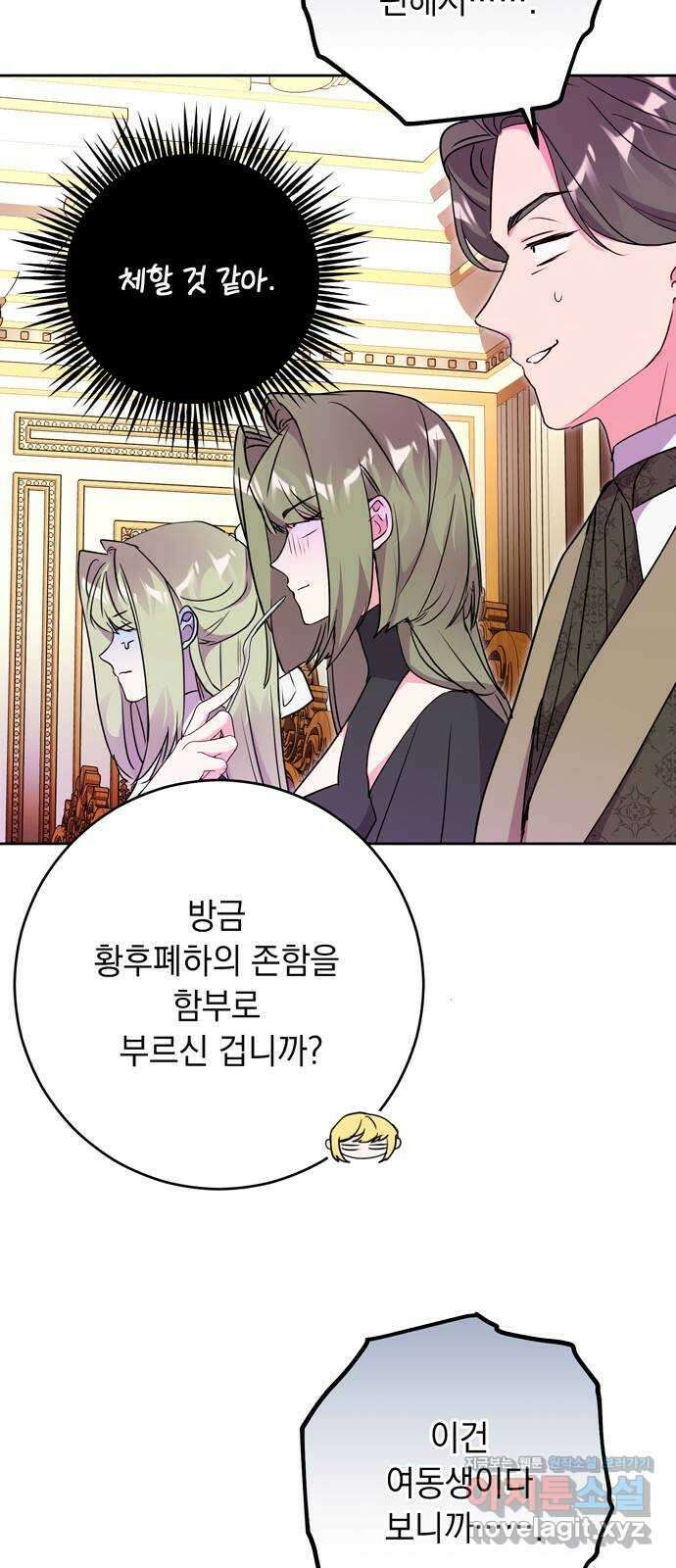 밤마다 남편이 바뀐다 68화 10