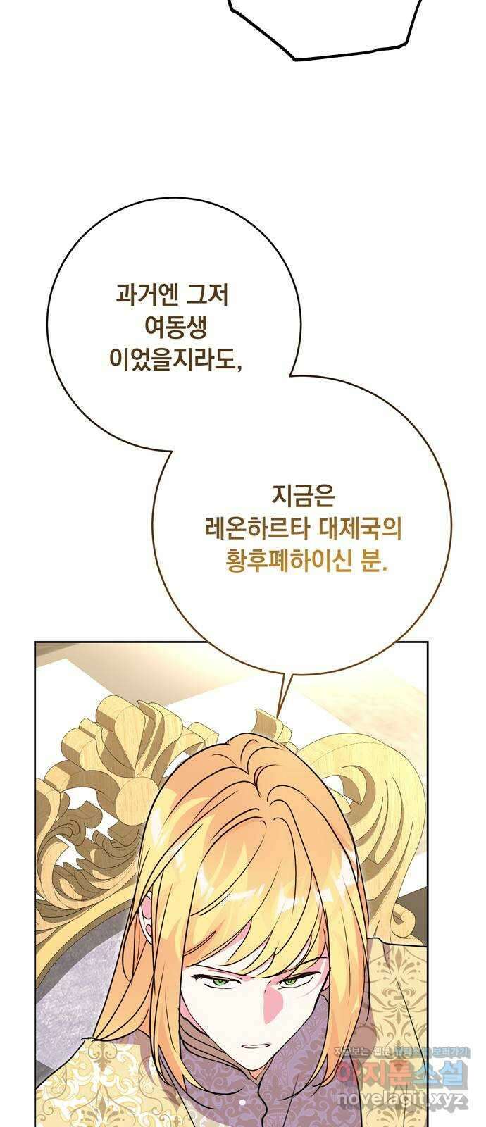 밤마다 남편이 바뀐다 68화 11