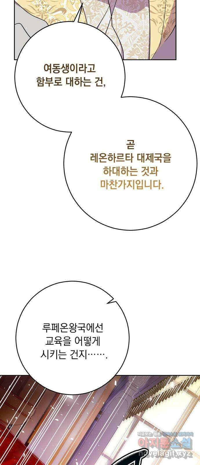 밤마다 남편이 바뀐다 68화 12