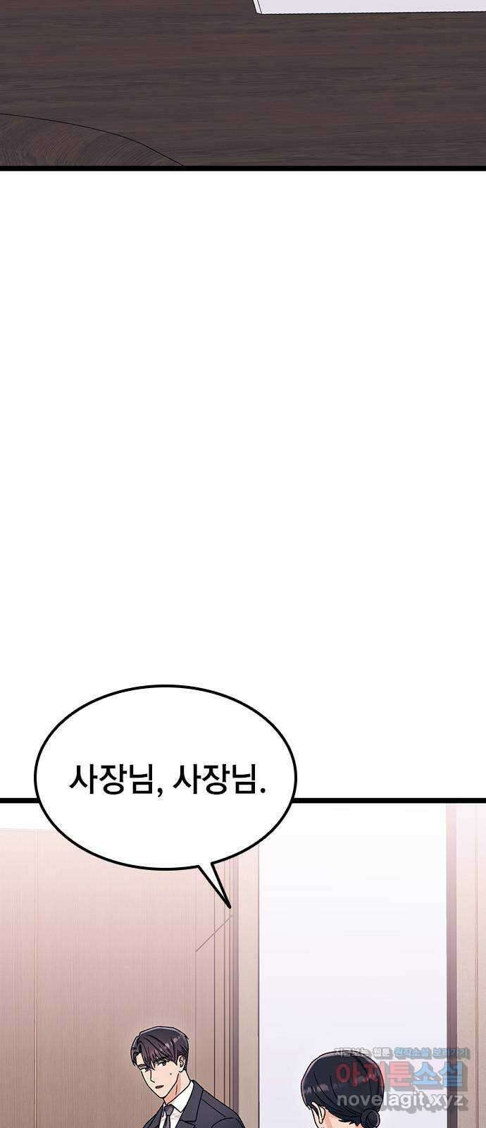 사장님이 미쳤어요 44화 8