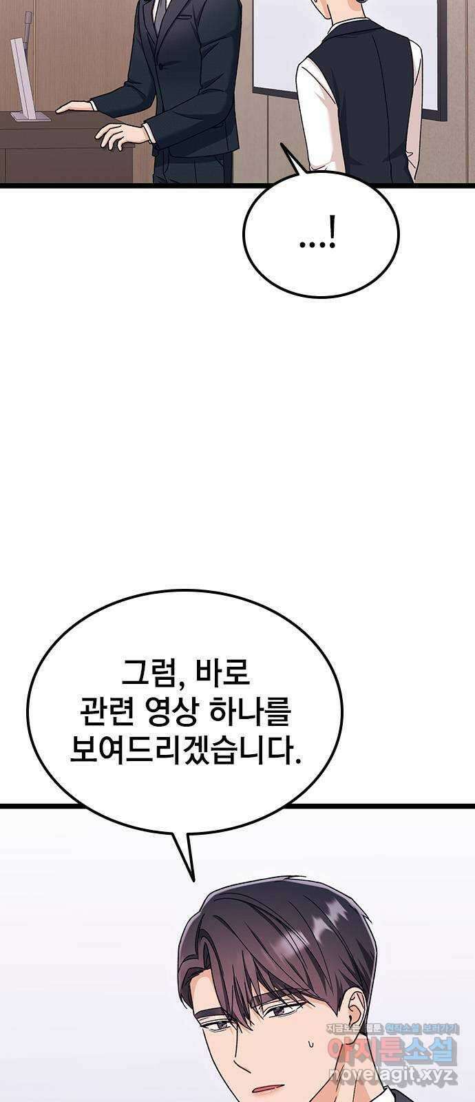 사장님이 미쳤어요 44화 9