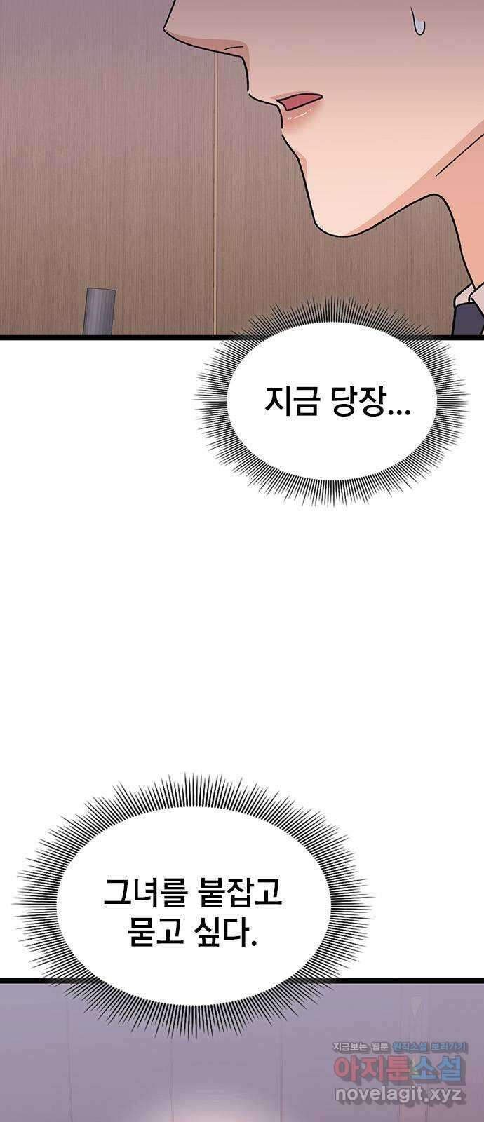 사장님이 미쳤어요 44화 11