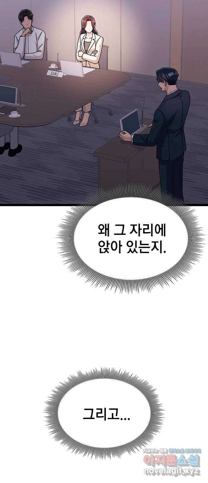 사장님이 미쳤어요 44화 12