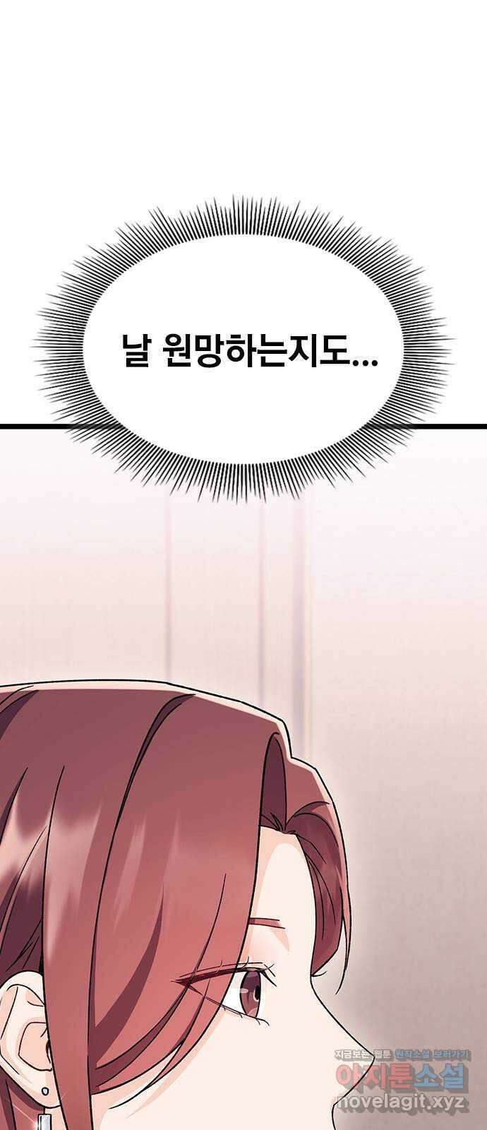 사장님이 미쳤어요 44화 13