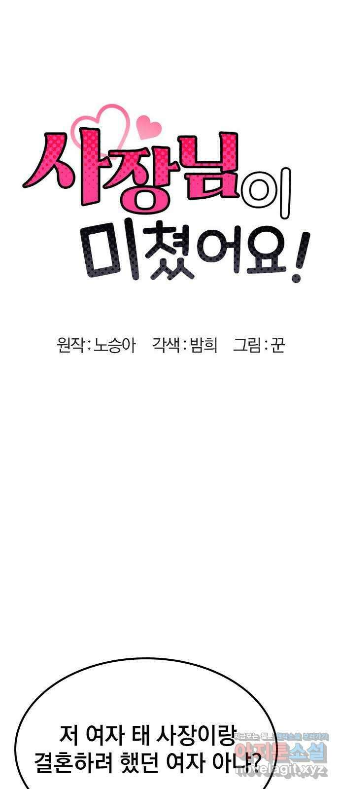 사장님이 미쳤어요 44화 15