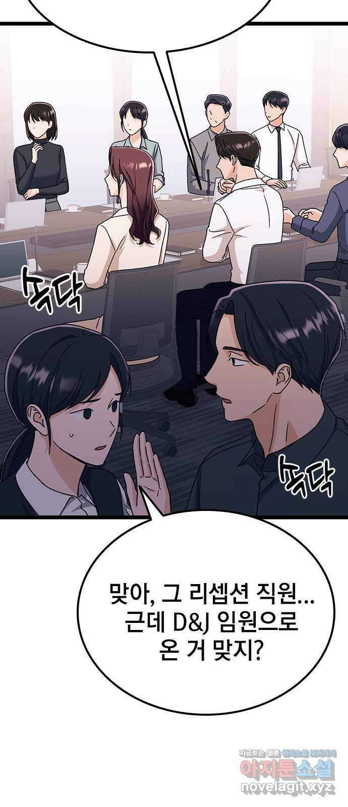 사장님이 미쳤어요 44화 16