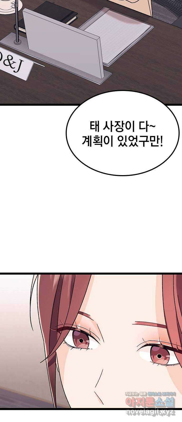사장님이 미쳤어요 44화 18