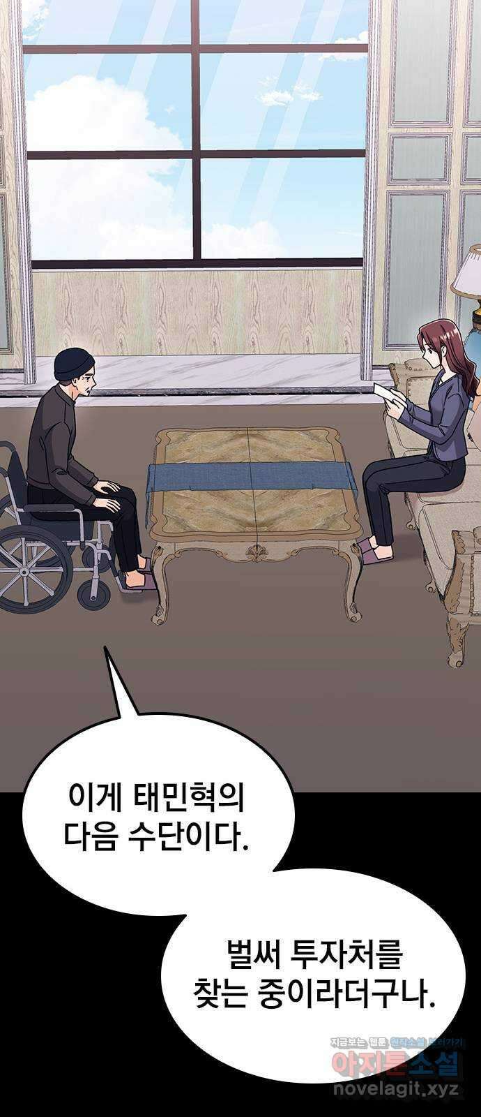 사장님이 미쳤어요 44화 20