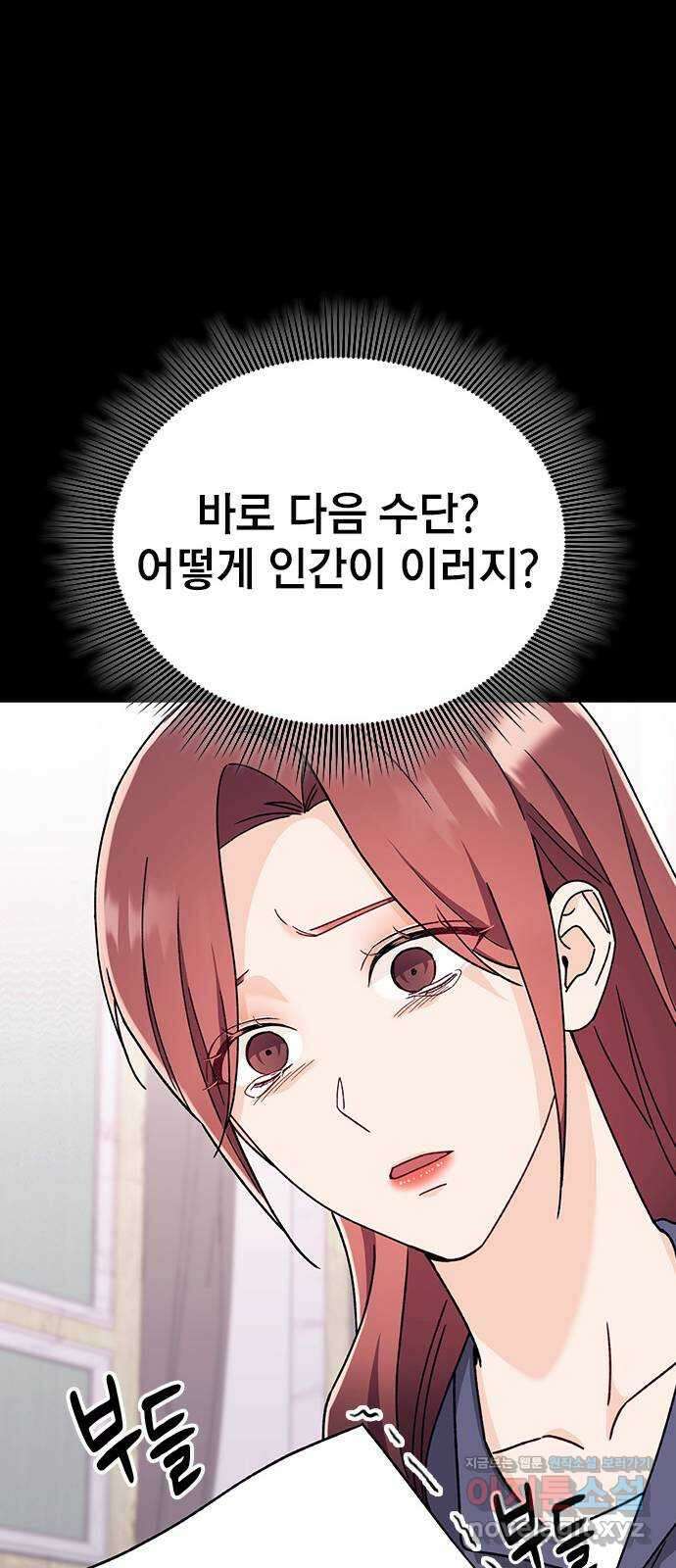 사장님이 미쳤어요 44화 21