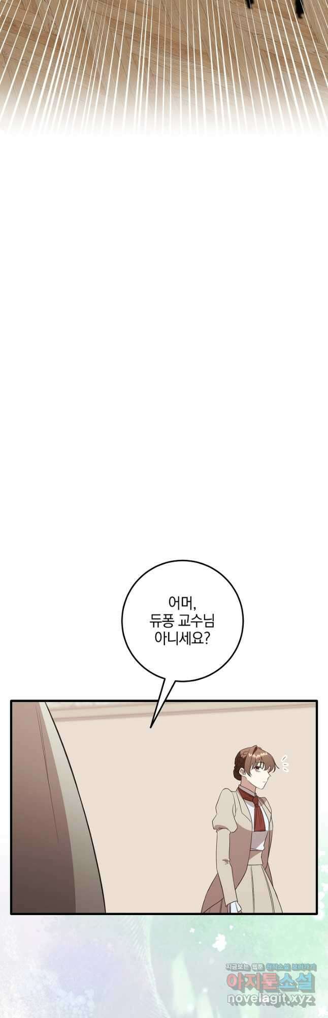 선 넘지 마세요, 아버님! 94화 2