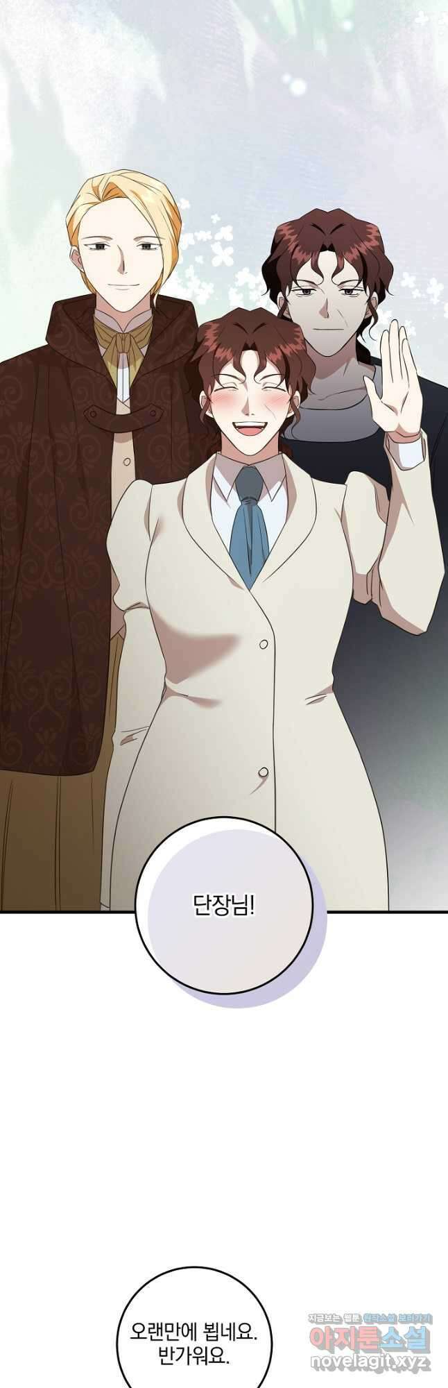 선 넘지 마세요, 아버님! 94화 3