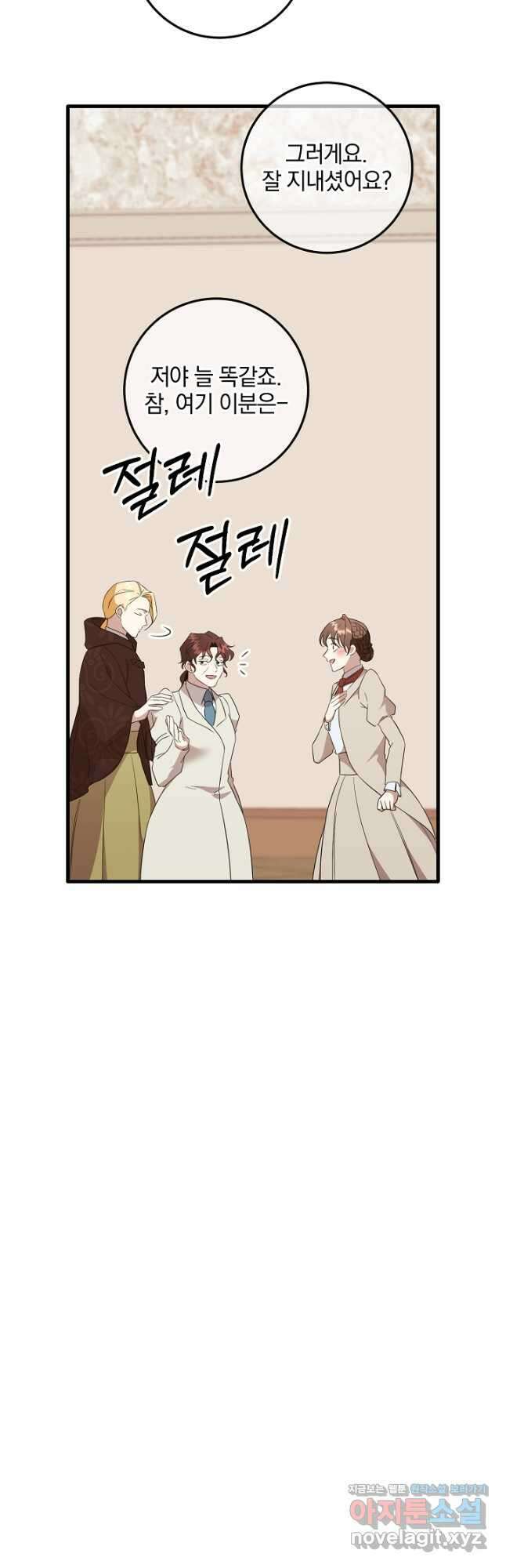 선 넘지 마세요, 아버님! 94화 4