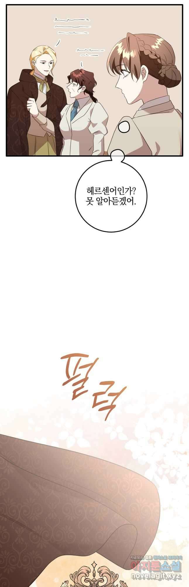 선 넘지 마세요, 아버님! 94화 5