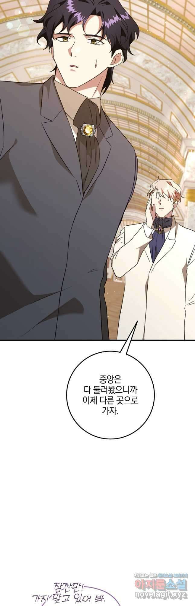 선 넘지 마세요, 아버님! 94화 8