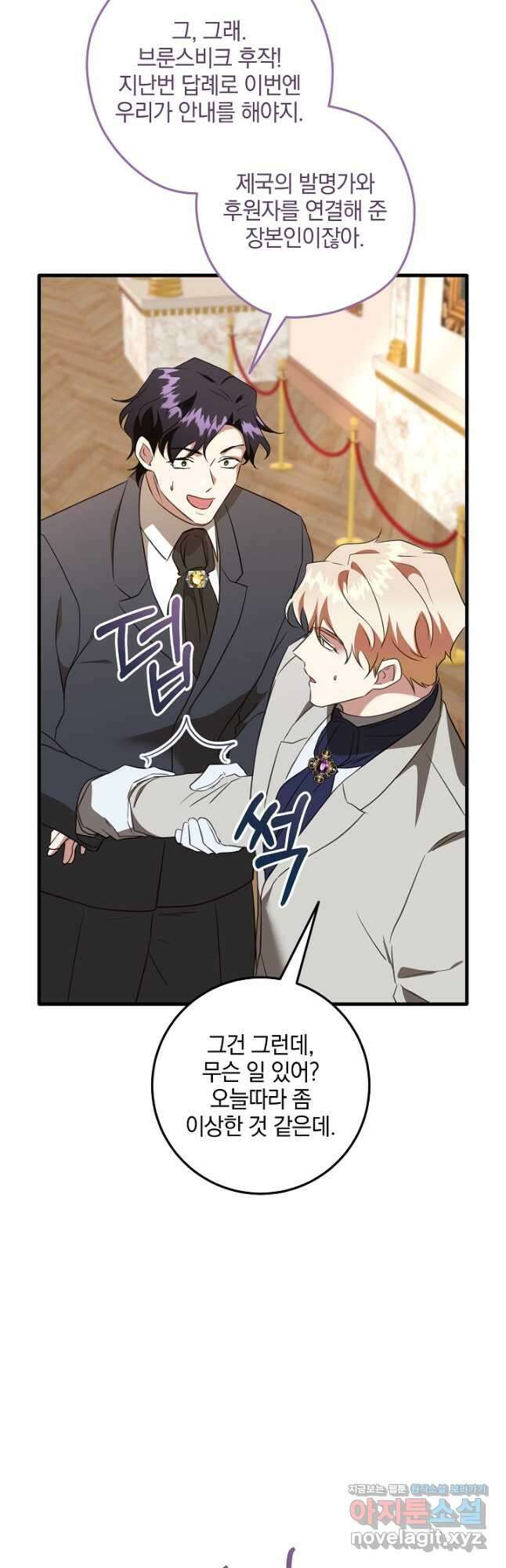 선 넘지 마세요, 아버님! 94화 9