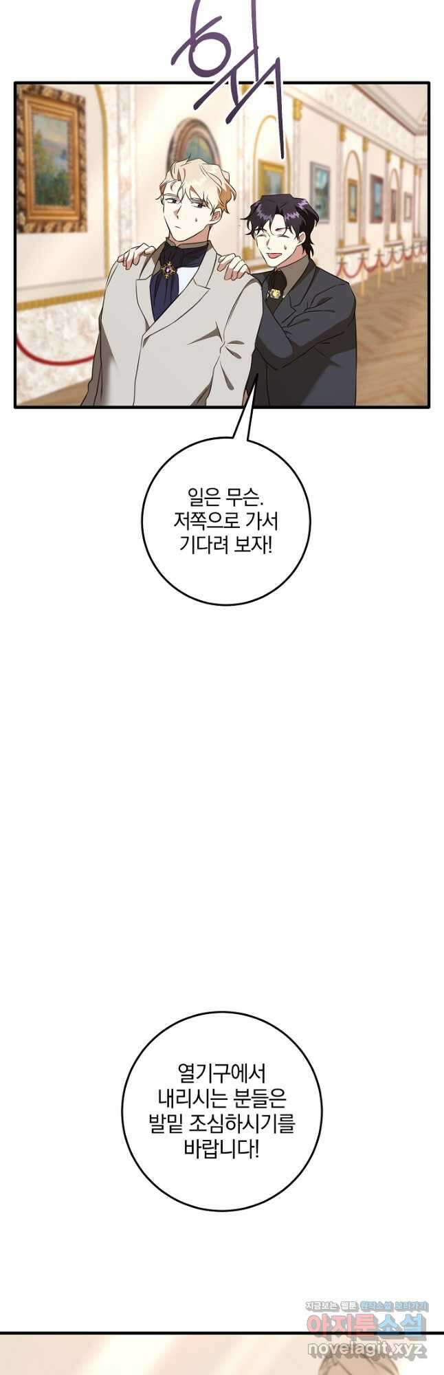 선 넘지 마세요, 아버님! 94화 10