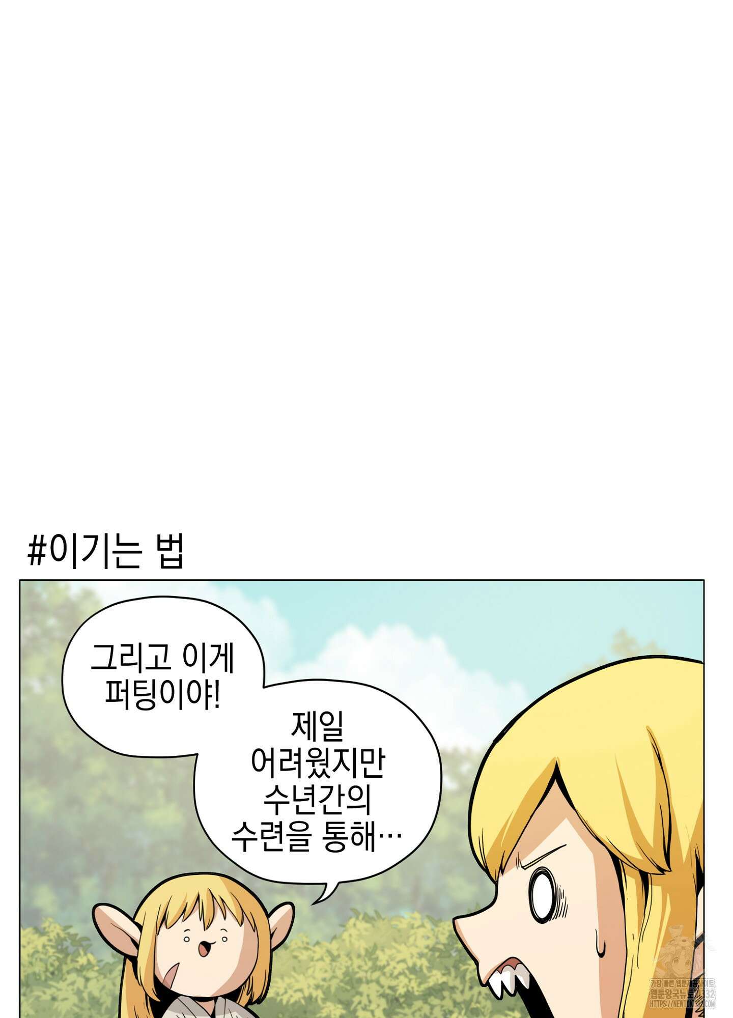 오크의 포로가 된 엘프 여사령관 159화 2
