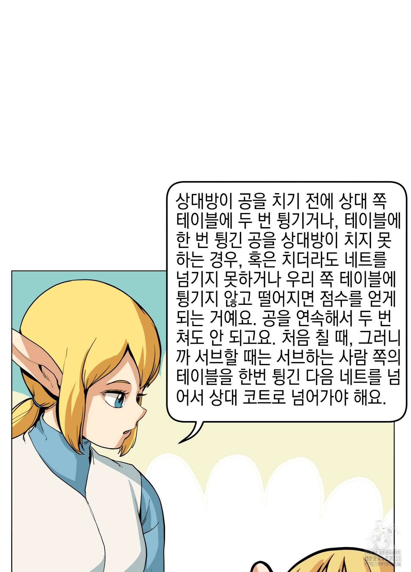오크의 포로가 된 엘프 여사령관 159화 8