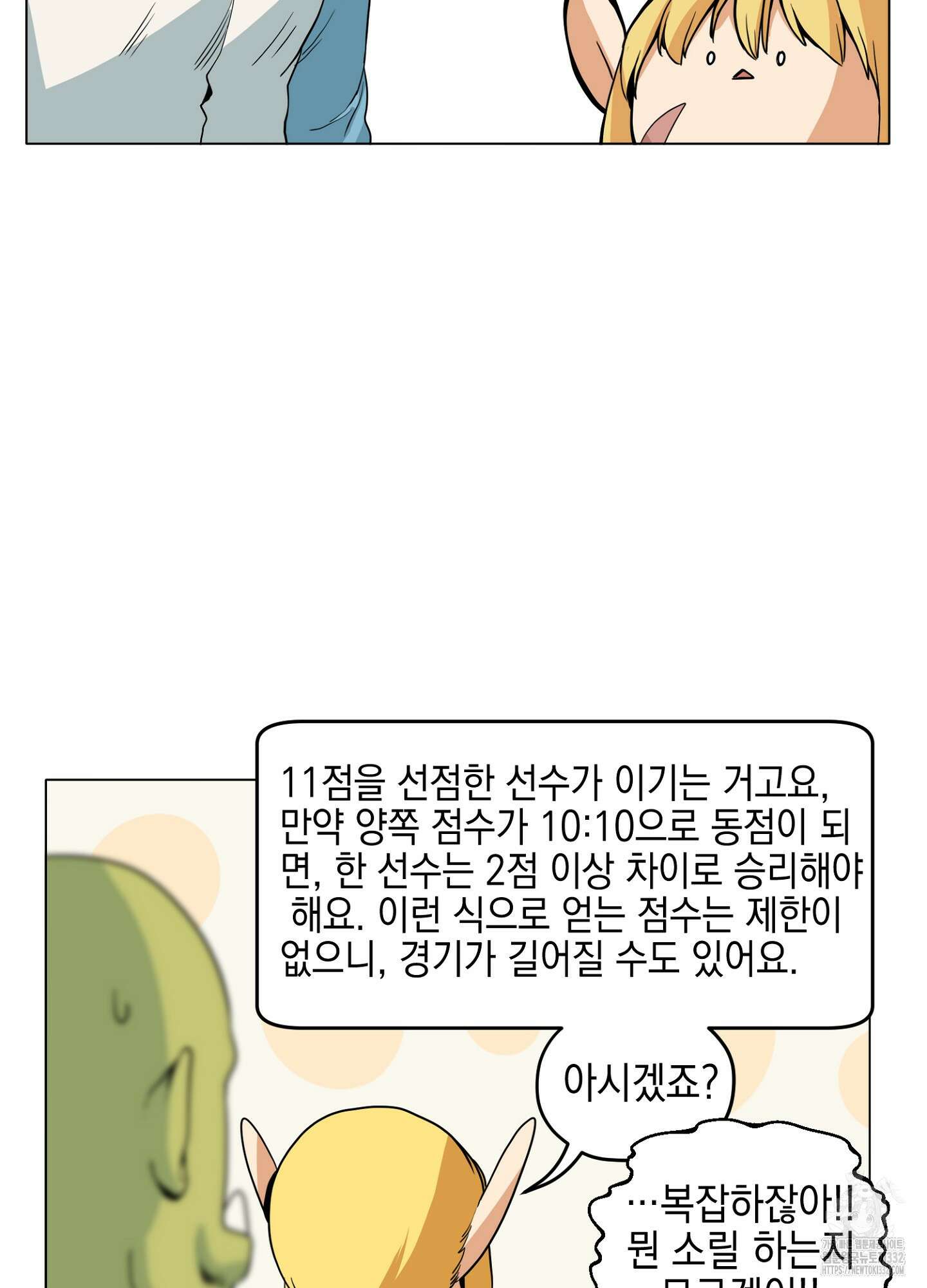 오크의 포로가 된 엘프 여사령관 159화 9