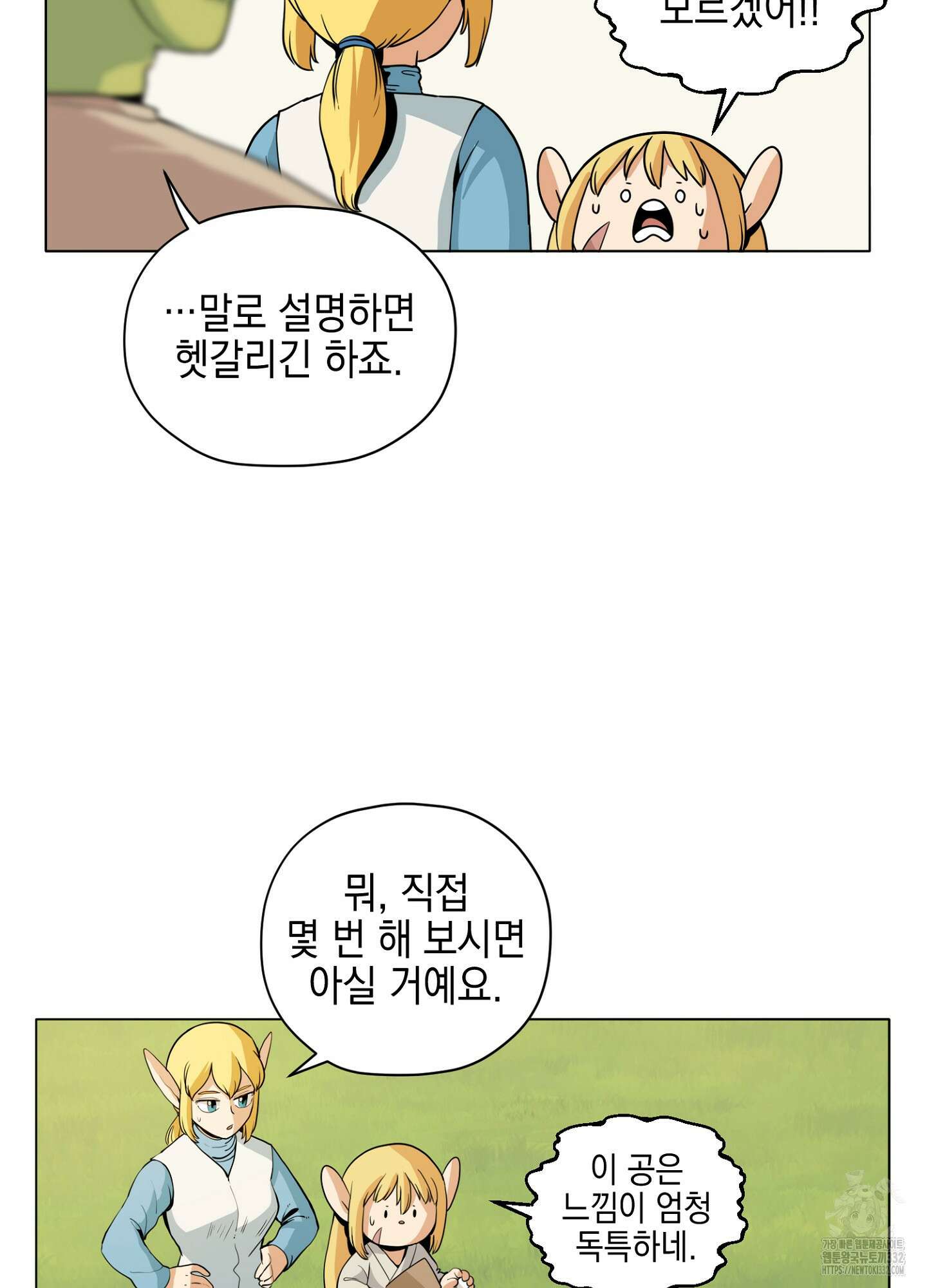 오크의 포로가 된 엘프 여사령관 159화 10