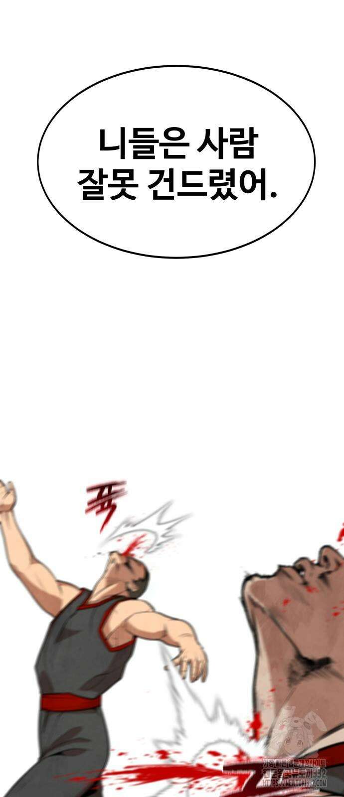 건객 2화 11
