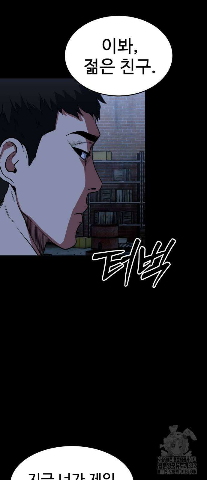 건객 2화 32
