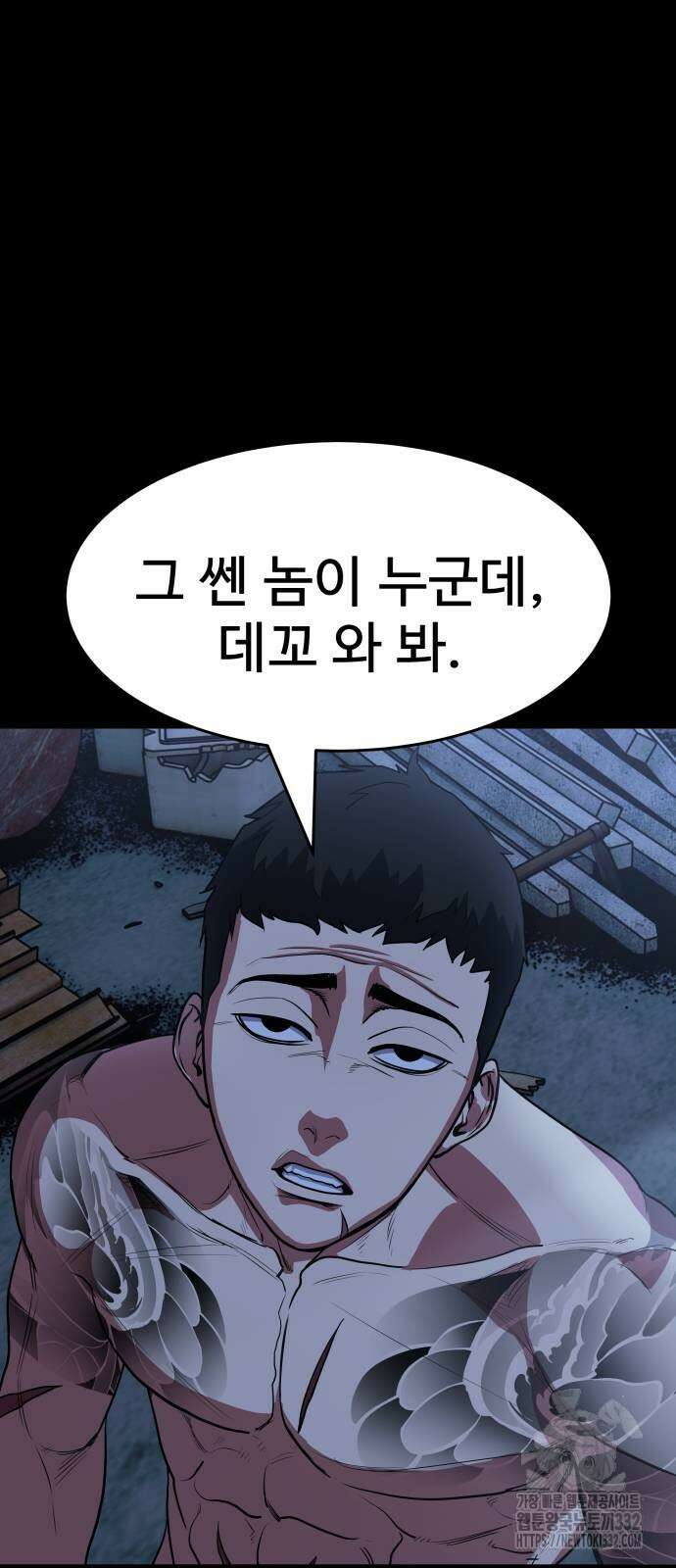 건객 2화 38