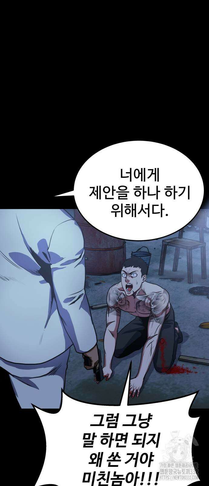 건객 2화 43