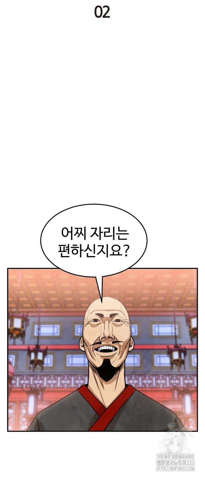 건객 2화 55