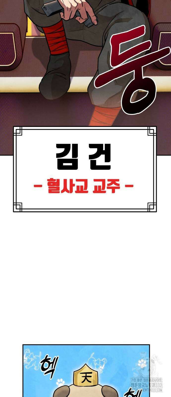 건객 2화 57