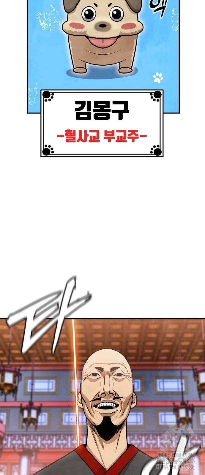 건객 2화 58