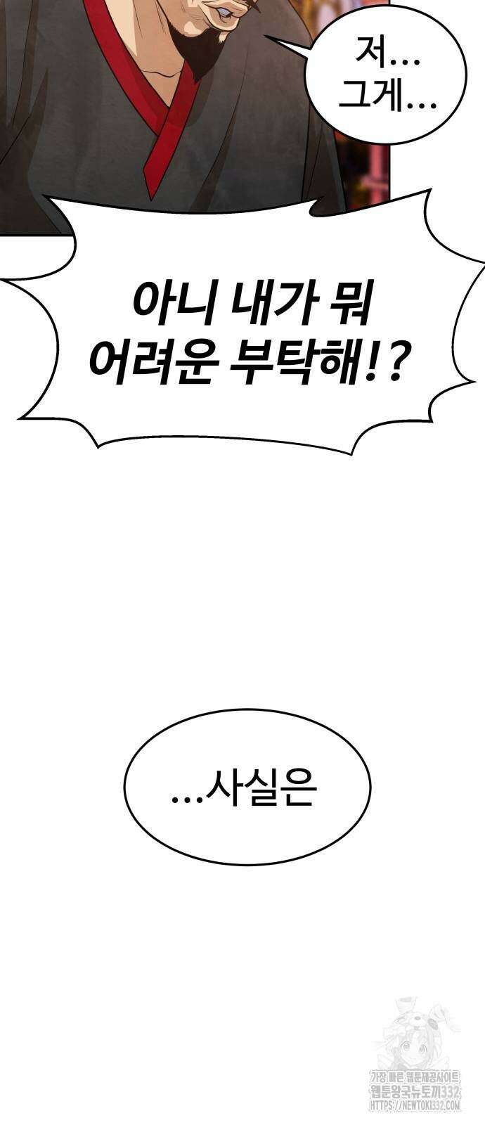 건객 2화 62