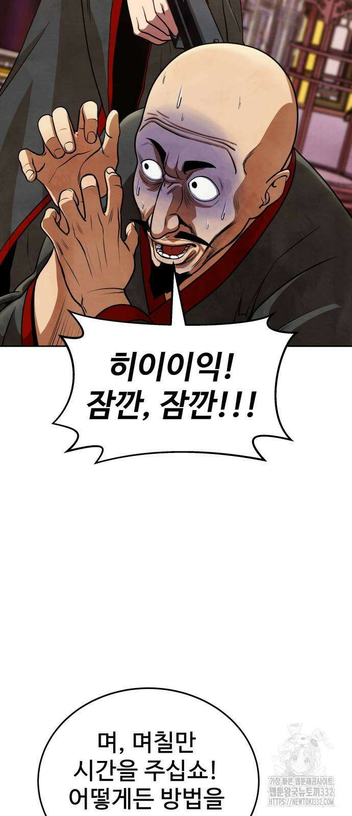 건객 2화 67