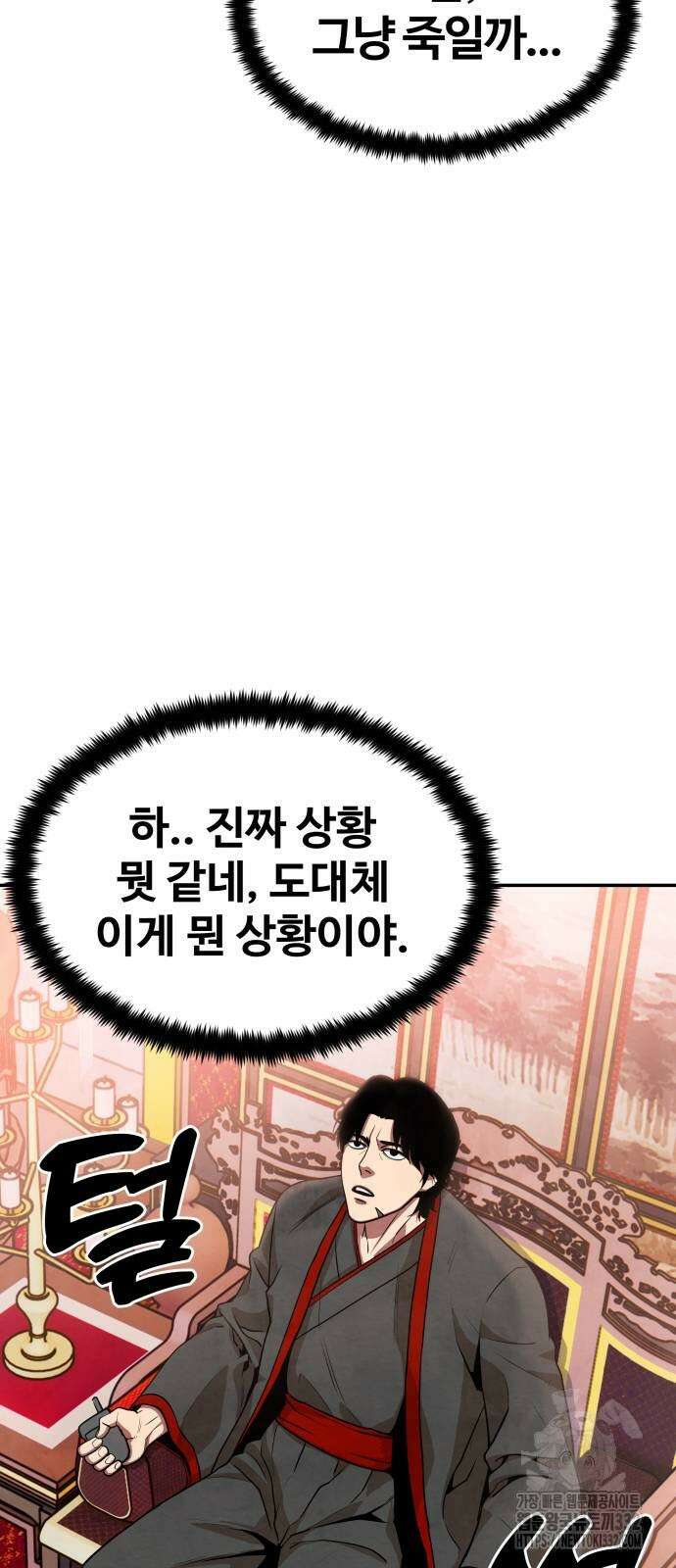 건객 2화 71