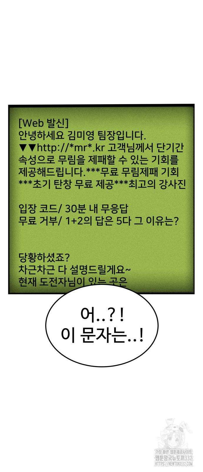 건객 2화 74