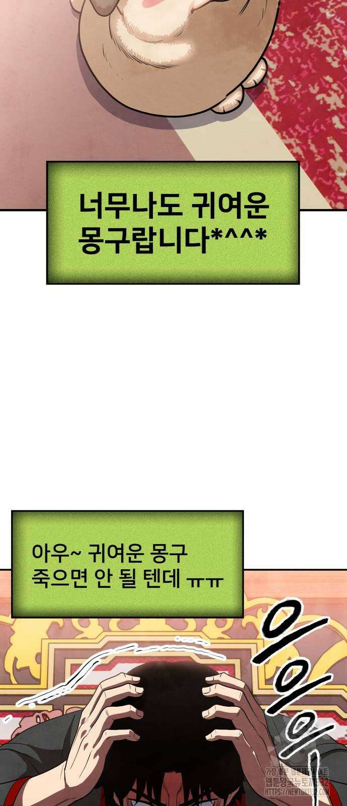 건객 2화 81