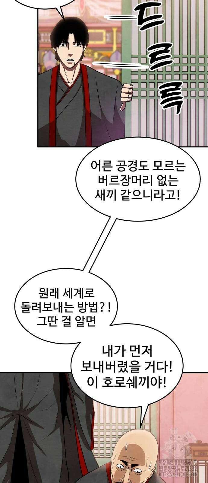 건객 2화 85