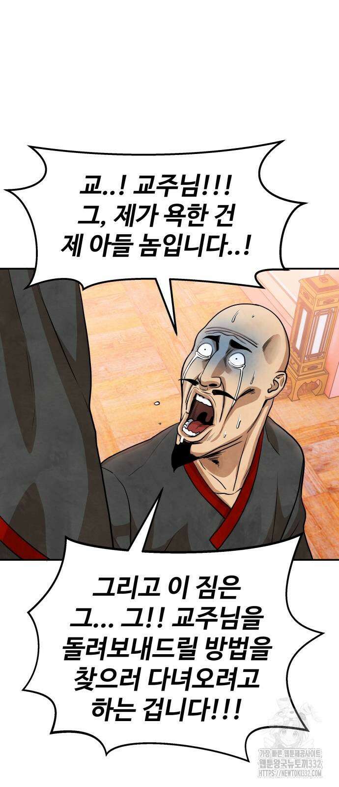 건객 2화 88