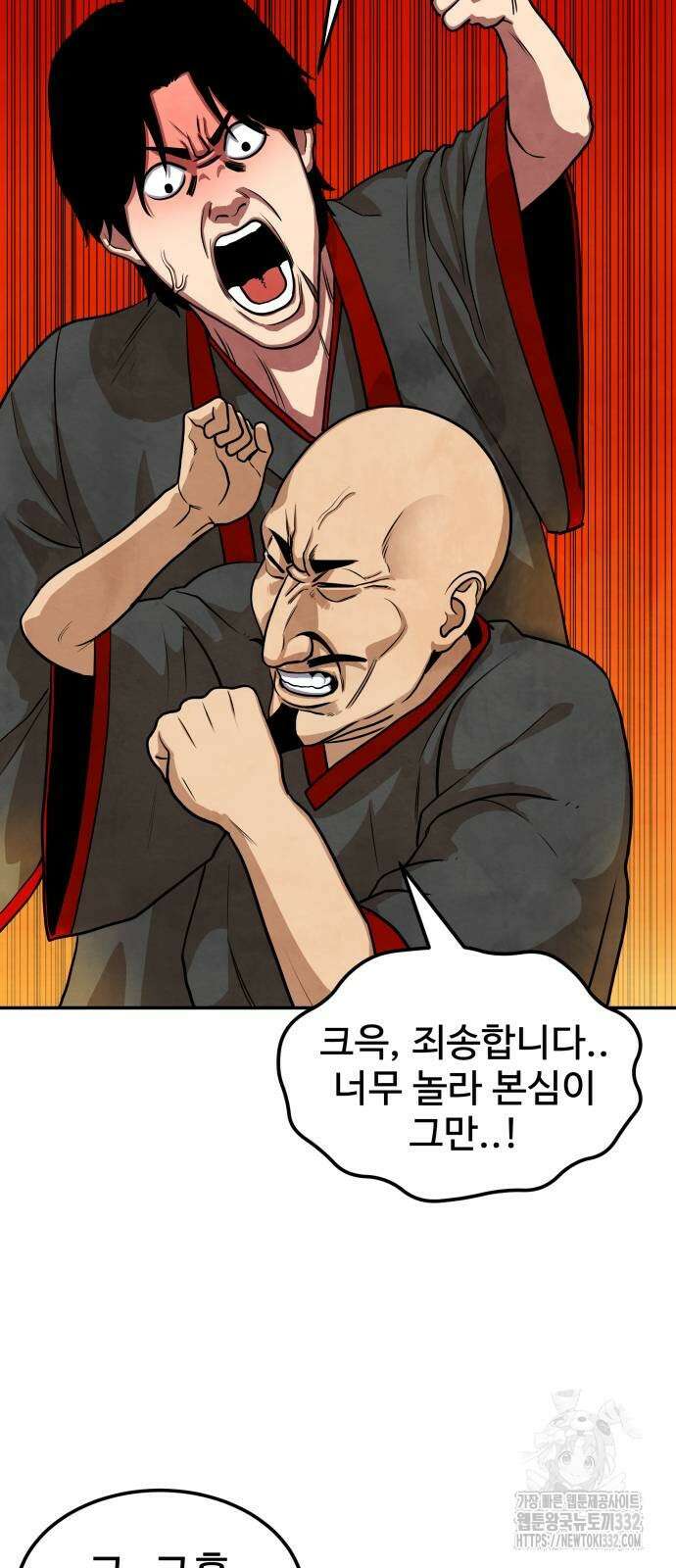 건객 2화 92