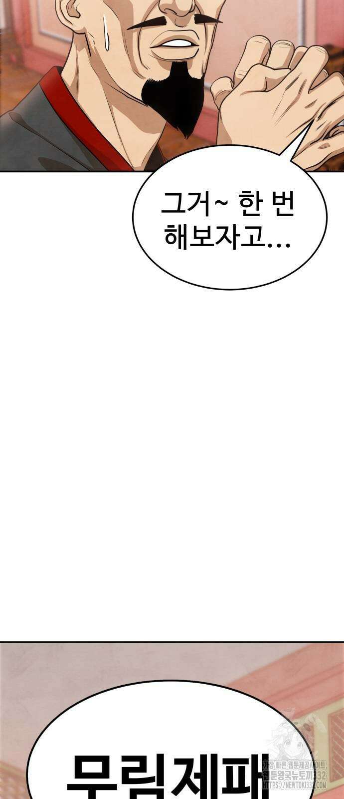 건객 2화 94