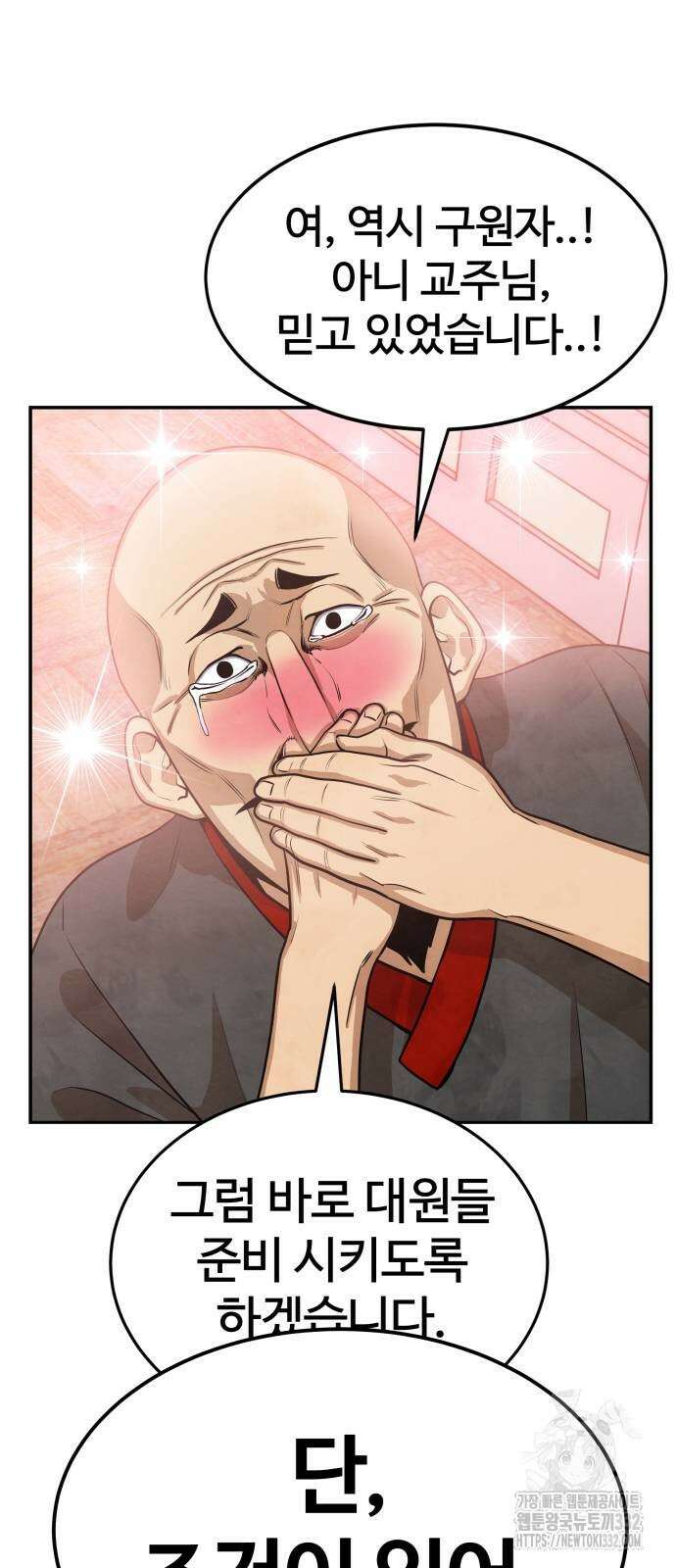 건객 2화 96