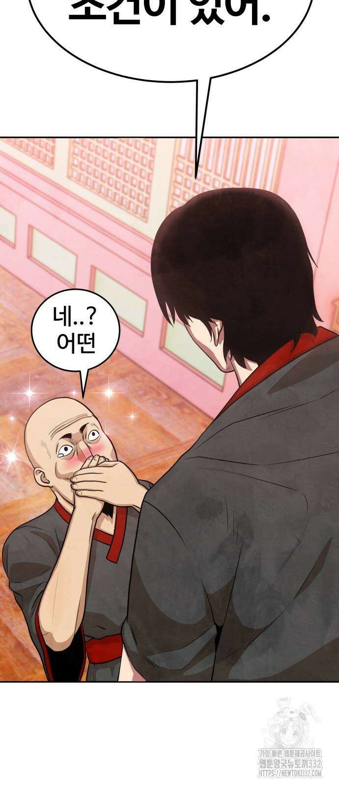 건객 2화 97