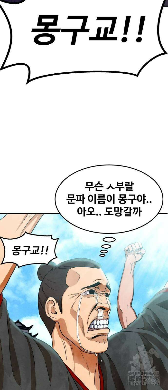 건객 2화 104