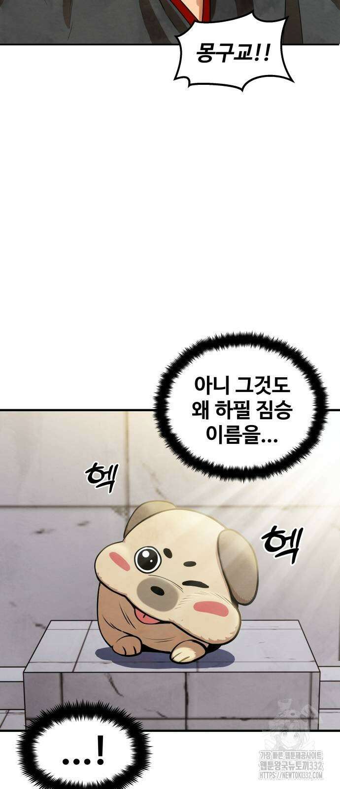 건객 2화 105