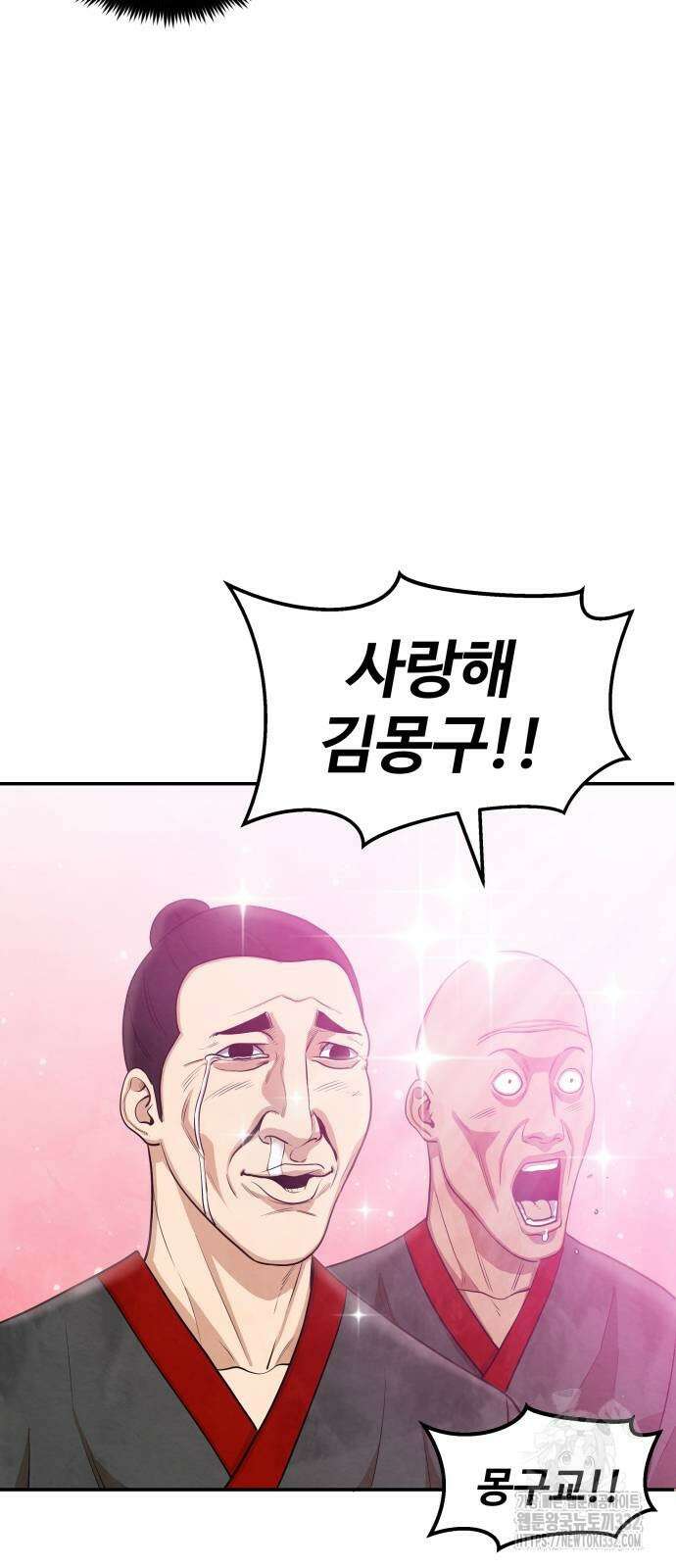 건객 2화 106