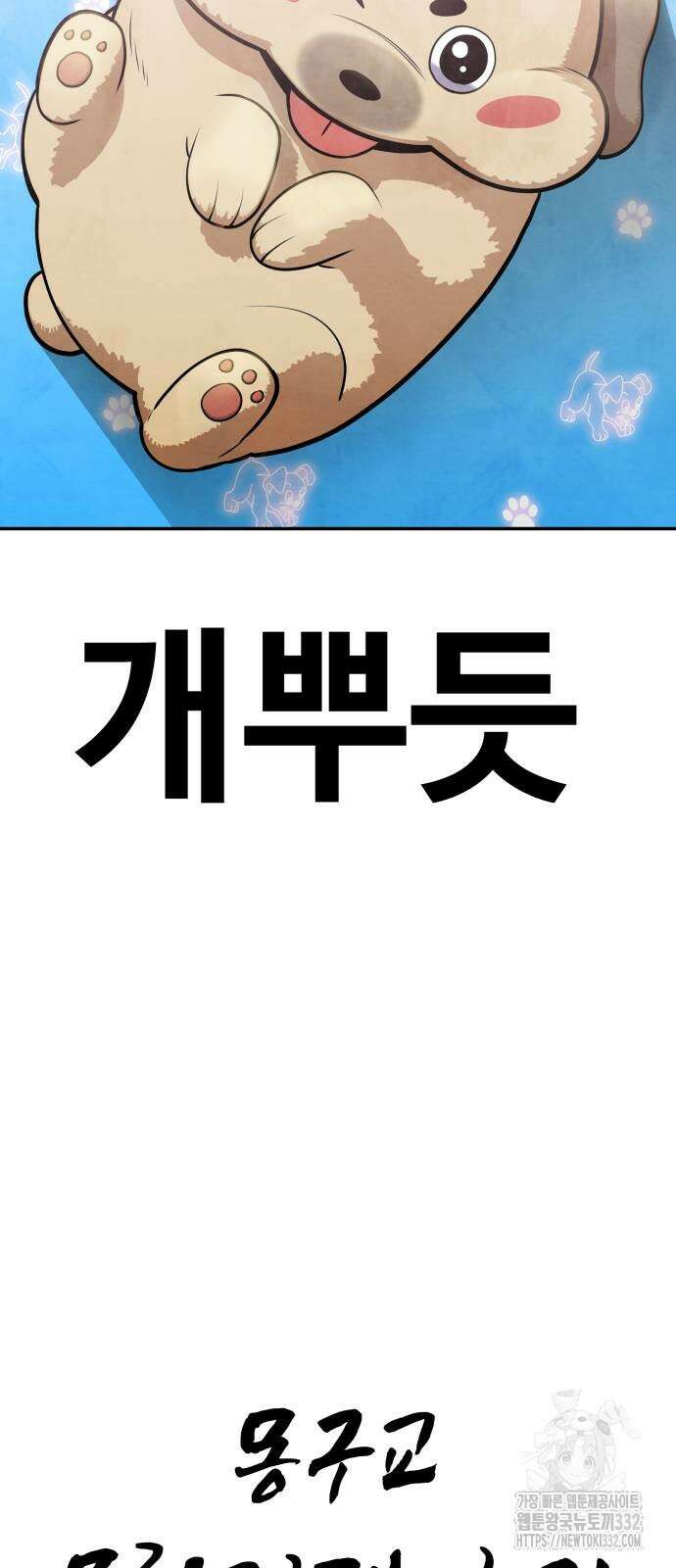 건객 2화 108