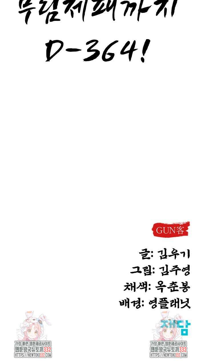 건객 2화 109