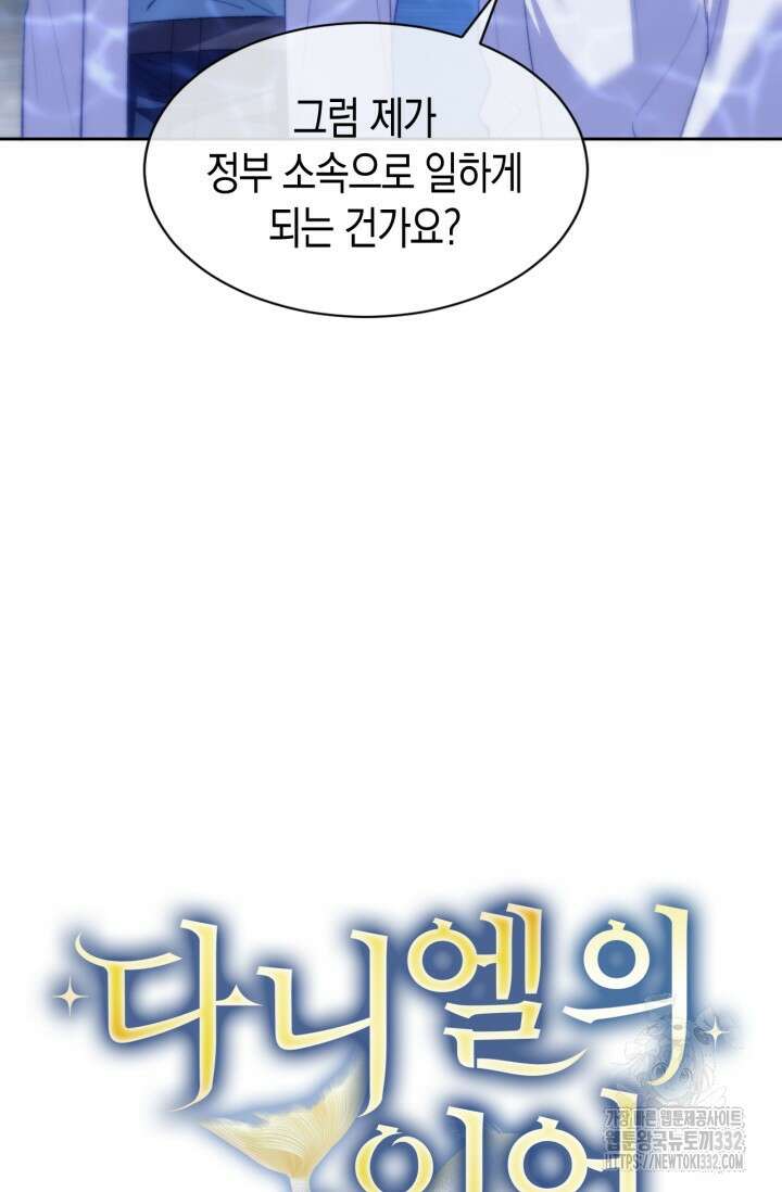 다니엘의 인어 13화 6
